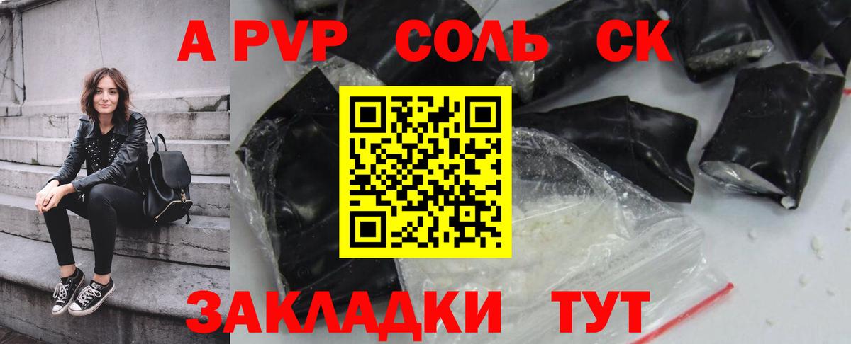 А ПВП VHQ  Alfa_PVP Crystall  Бузулук  Вход с VPN 