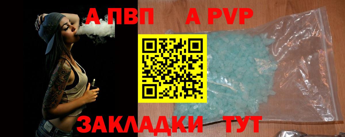А ПВП Crystall Бузулук