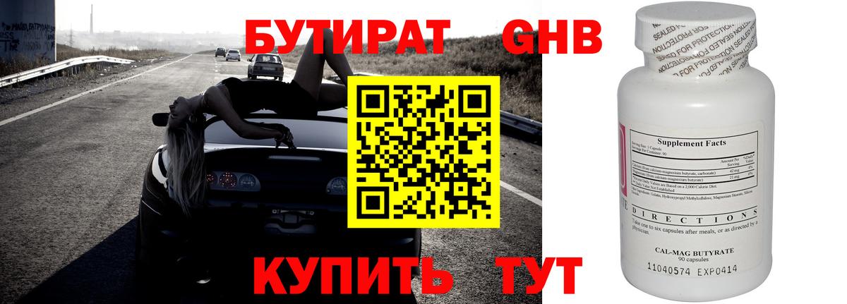 Бутират бутандиол  Вход с VPN  Бузулук 