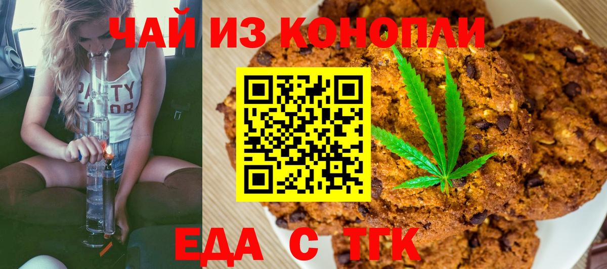 Еда ТГК марихуана Бузулук