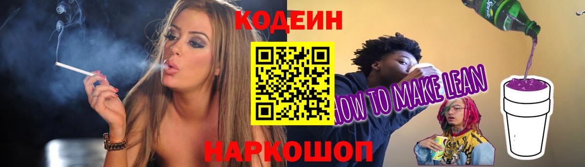Codein Purple Drank  Кодеин напиток Lean (лин)  Бузулук  Вход с VPN 