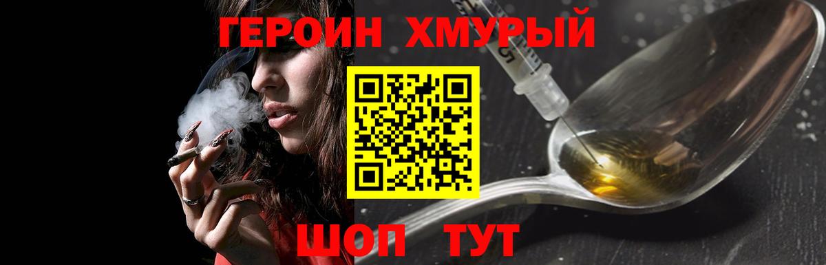 Героин  ГЕРОИН хмурый  Вход с VPN  Бузулук 