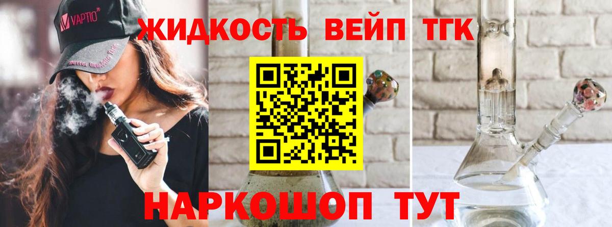 Дистиллят ТГК вейп с тгк Бузулук